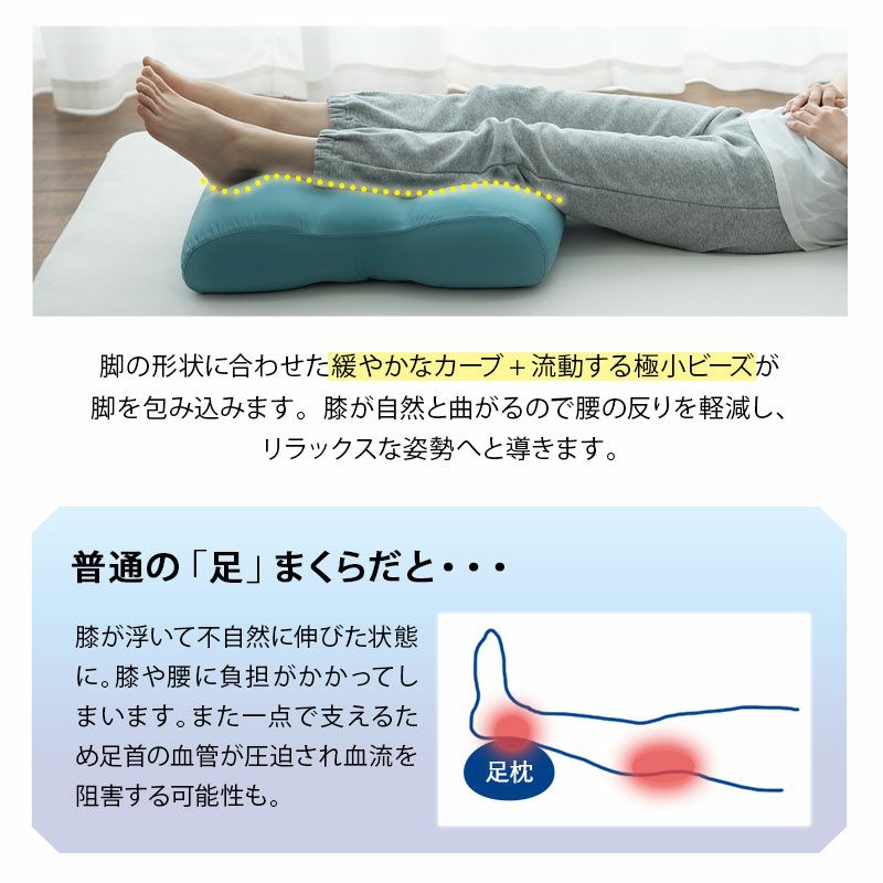 【至福の睡眠】 フットピロー コンパクト カバー付き 足枕 枕 まくら ピロー 腰当て マルチ スリム 省スペース 日本製 ビーズ 快眠枕 安眠枕 マシュマロ しっとり さらさら クール 冷感 カバー