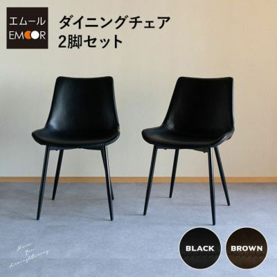 ダイニングチェア 黒 2脚セット HEIM ブラック 椅子 いす イス チェア