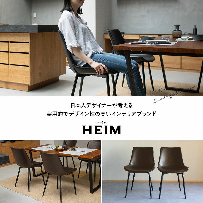 ダイニングチェア 黒 2脚セット HEIM ブラック 椅子 いす イス チェア