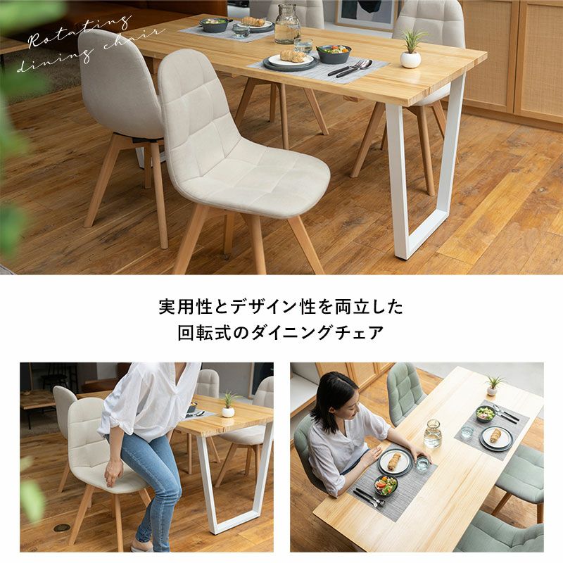 ダイニングチェア 回転式 同色 2脚セット アイボリー グリーン ファブリック 椅子 いす イス チェア