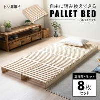 パレットベッド 8枚セット 正方形 追加購入用 連結パーツ付き 組み換え 自由 木製 天然木 無垢材 ベッド ベンチ サイドテーブル 和 空間美