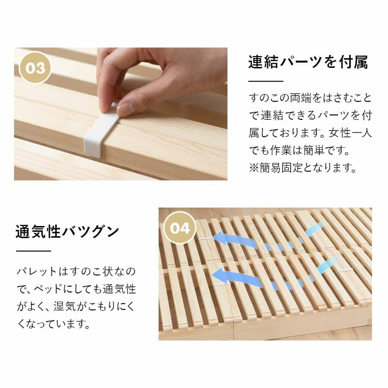 パレットベッド 8枚セット 4枚セット 正方形 追加購入用 連結パーツ付き 組み換え 自由 木製 天然木 無垢材 ベッド ベンチ サイドテーブル 和 空間美