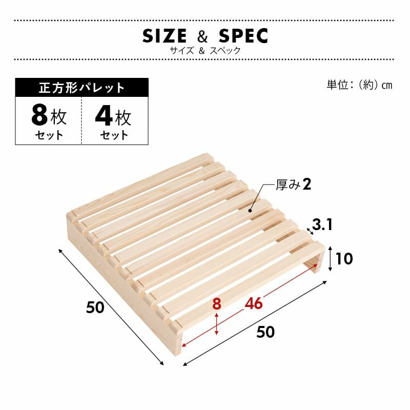 パレットベッド 8枚セット 4枚セット 正方形 追加購入用 連結パーツ付き 組み換え 自由 木製 天然木 無垢材 ベッド ベンチ サイドテーブル 和 空間美