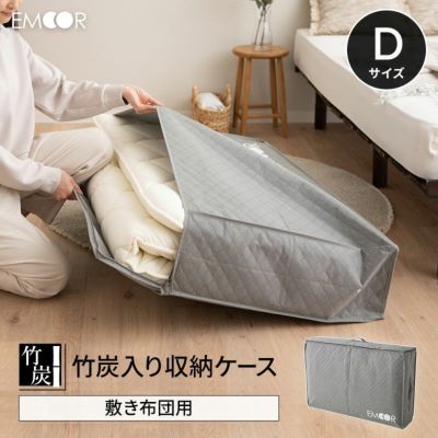 敷き布団用 布団収納ケース バッグ 竹炭入り 単品 1枚 ダブルサイズ (ヨコ140×タテ210cmまでの敷き布団対応) コの字ファスナー付き 消臭 調湿