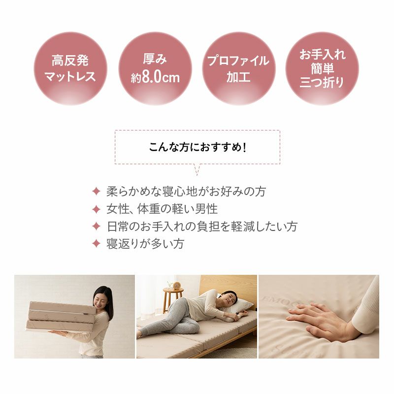 マットレス シングル 三つ折り 厚み8cm FIRST MATTRESS 高反発 ウレタン 高密度 150N 25D 柔らかめ 