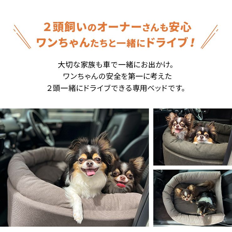 ドライブベッド 2頭対応 ペットソファ カーベッド ペットシート 小型犬用 アウトドア