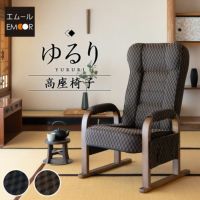 高座椅子 リクライニング レバー式 ゆるり 一人用 パーソナルチェア 椅子