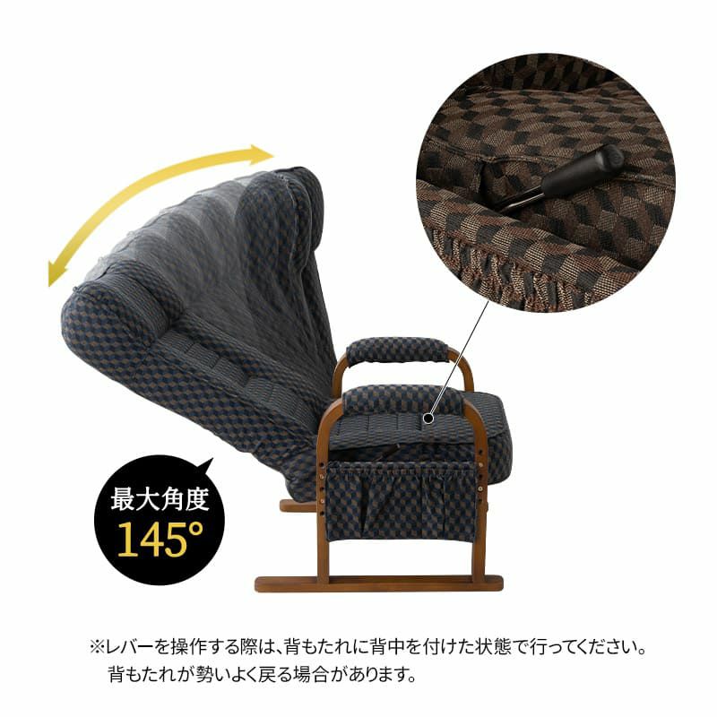 高座椅子 リクライニング レバー式 ゆるり 一人用 パーソナルチェア 椅子