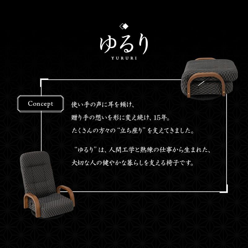 回転座椅子 リクライニング レバー式 ゆるり 一人用 回転式 肘付き 座椅子 パーソナルチェア 椅子