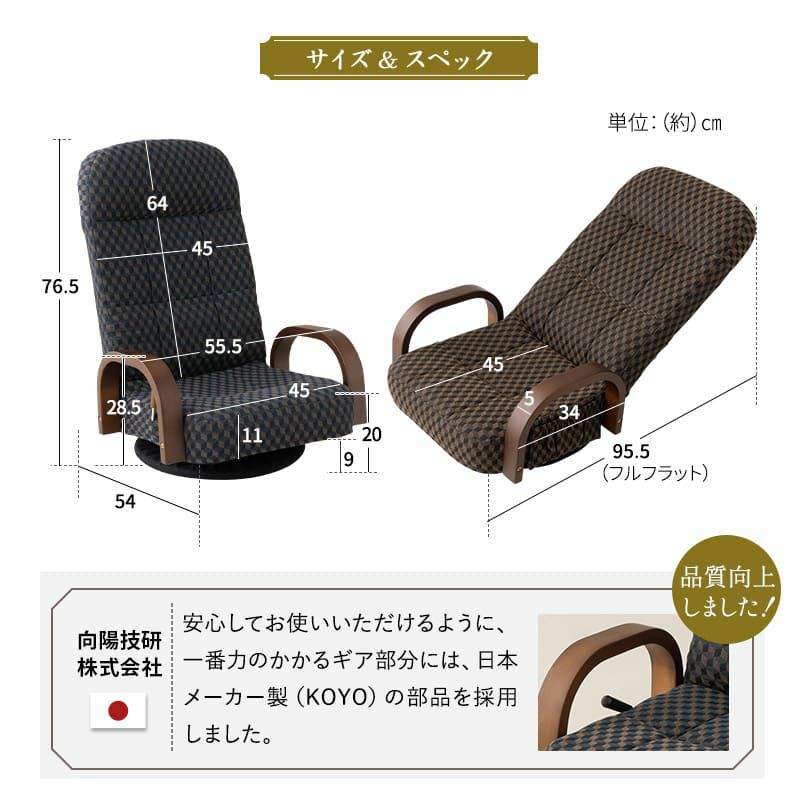 回転座椅子 リクライニング レバー式 ゆるり 一人用 回転式 肘付き 座椅子 パーソナルチェア 椅子