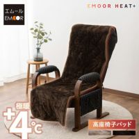高座椅子カバー 高座椅子パッド エムールヒートプラス 発熱 保温性