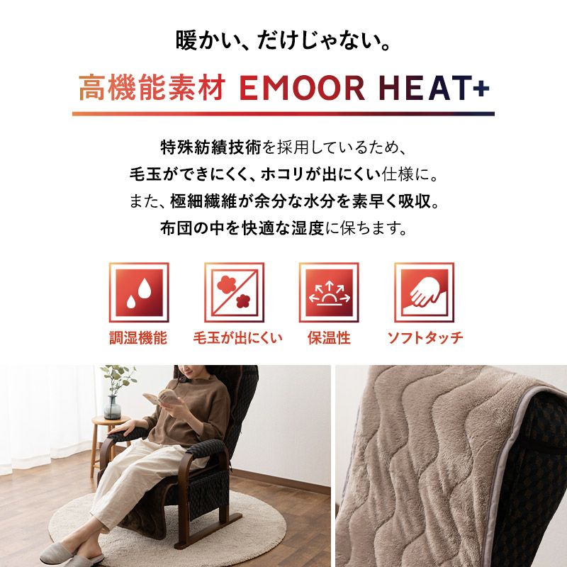 高座椅子カバー 高座椅子パッド エムールヒートプラス 発熱 保温性