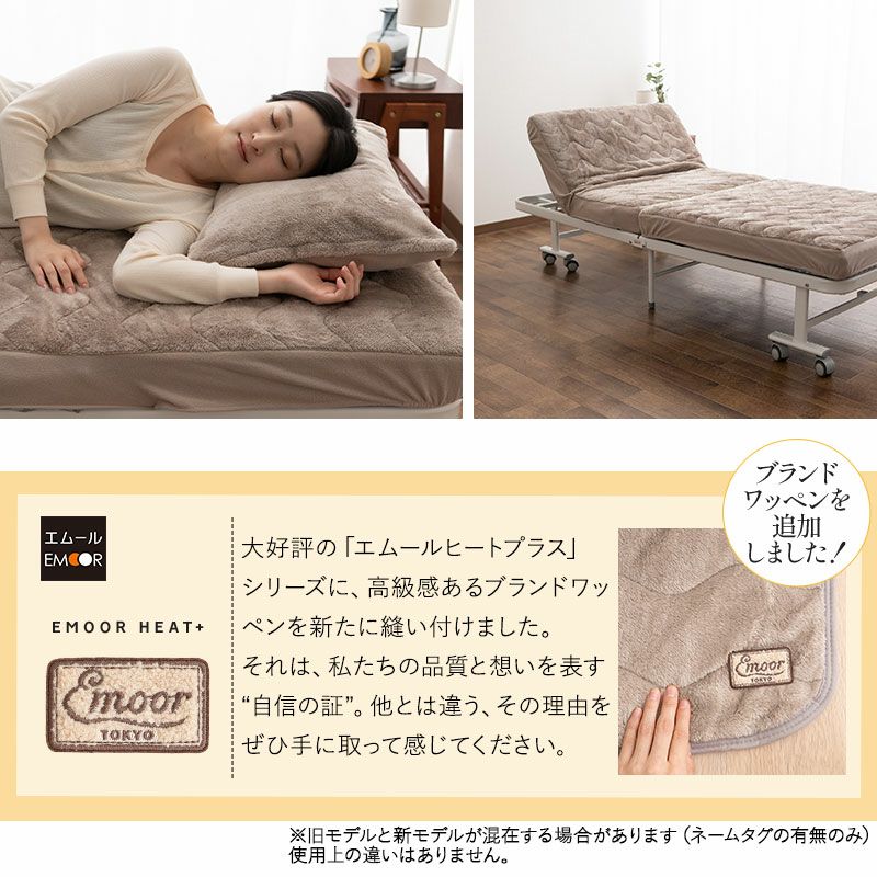 ボックスシーツ 折りたたみベッド MEHOL メホール 専用 2枚組 シングル 吸湿発熱 極暖 +4℃ あったか もこもこ ふわふわ ベッドカバー ベッドシーツ 冬用 寒さ対策 防寒対策 エムールヒートプラス EMOOR HEAT + plus