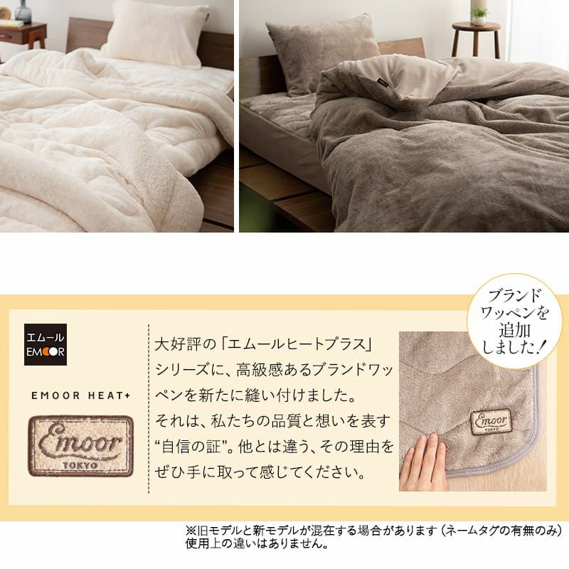 超極暖毛布 毛布 ブランケット シングル ダブル クイーン 超極暖 +4℃ 吸湿発熱 あったか もこもこ ふわふわ 冬用 寒さ対策 防寒対策 エムールヒートプラス EMOOR HEAT + plus
