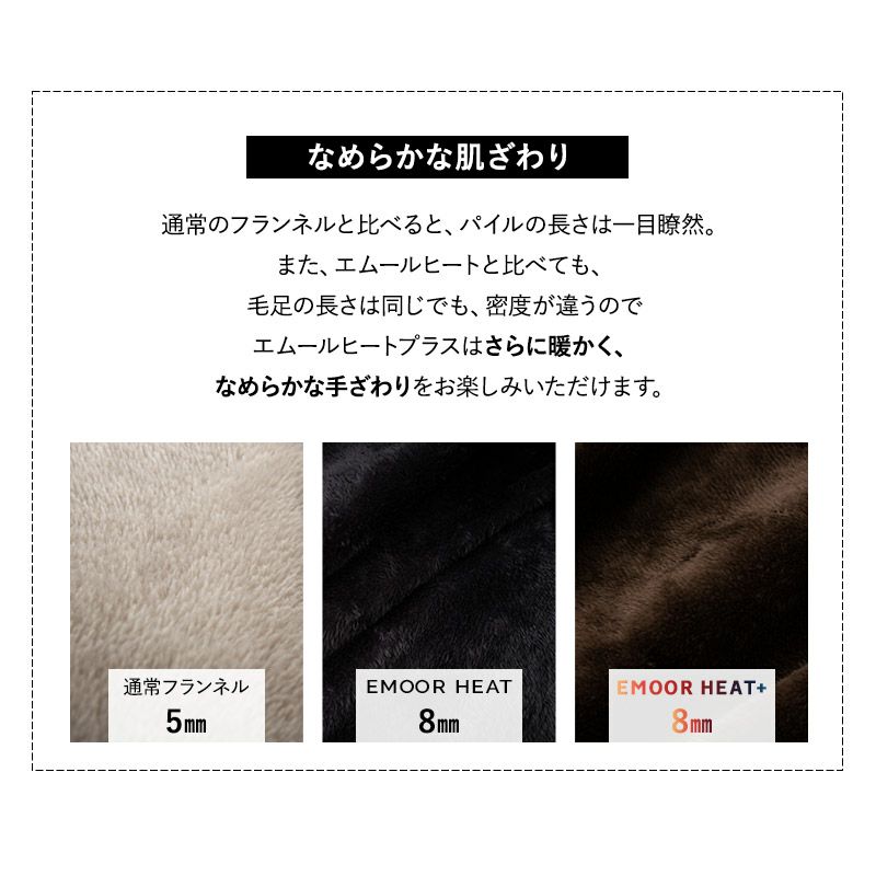 超極暖毛布 毛布 ブランケット シングル 吸湿発熱 極暖 超極暖 +4℃ あったか もこもこ ふわふわ 冬用 寒さ対策 防寒対策 エムールヒートプラス EMOOR HEAT + plus