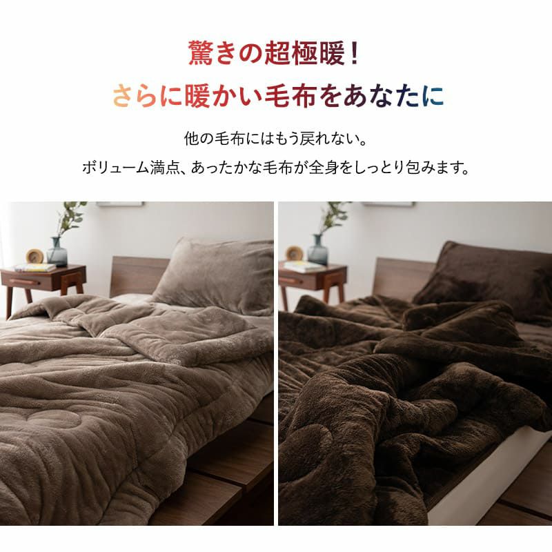 超極暖毛布 毛布 ブランケット シングル ダブル クイーン 超極暖 +4℃ 吸湿発熱 あったか もこもこ ふわふわ 冬用 寒さ対策 防寒対策 エムールヒートプラス EMOOR HEAT + plus