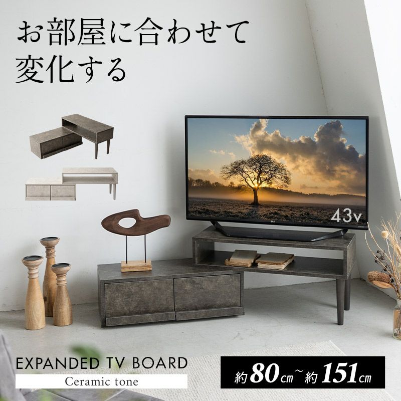 テレビボード テレビ台 ローボード 引き出し付き セラミック調 横幅伸縮式 80～151cm 角度調整可能 魅せる収納 ディスプレイ ラック