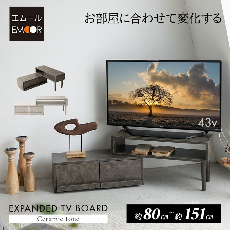 テレビボード テレビ台 ローボード 引き出し付き セラミック調 横幅伸縮式 80～151cm 角度調整可能 魅せる収納 ディスプレイ ラック