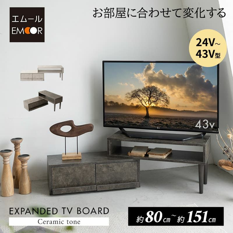テレビボード テレビ台 ローボード 伸縮式 幅80cm セラミック調 収納  