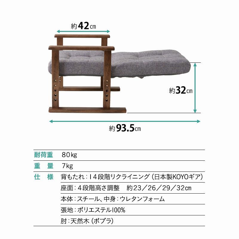 高座椅子 完成品 リクライニング ギア式 さやの 一人用 パーソナルチェア