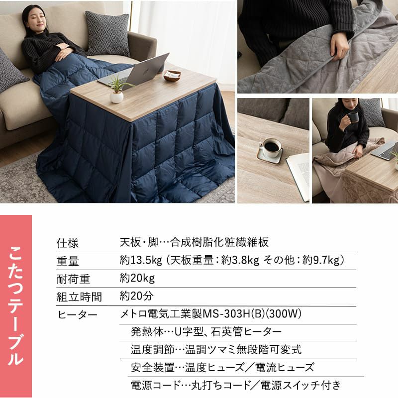 こたつ2点セット 長方形 ハイタイプ 幅90cm テーブル 掛け布団 省エネ｜寝具・家具の専門店 エムール