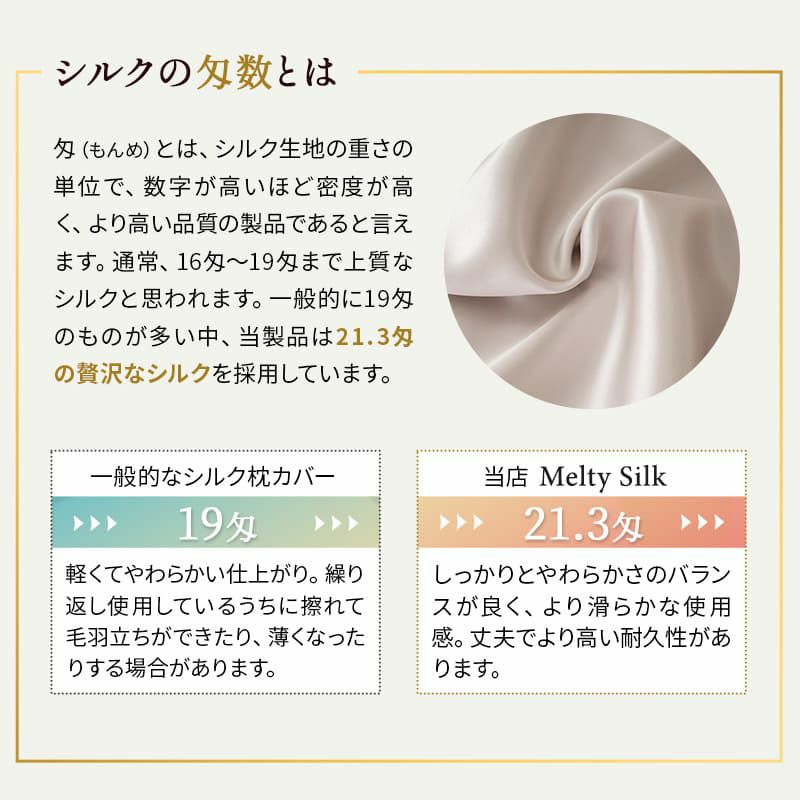天然シルク100％ 枕カバー ピロケース 43×63cm ファスナー式 43×90cm 封筒式 美髪 美肌 Melty Silk メルティシルク