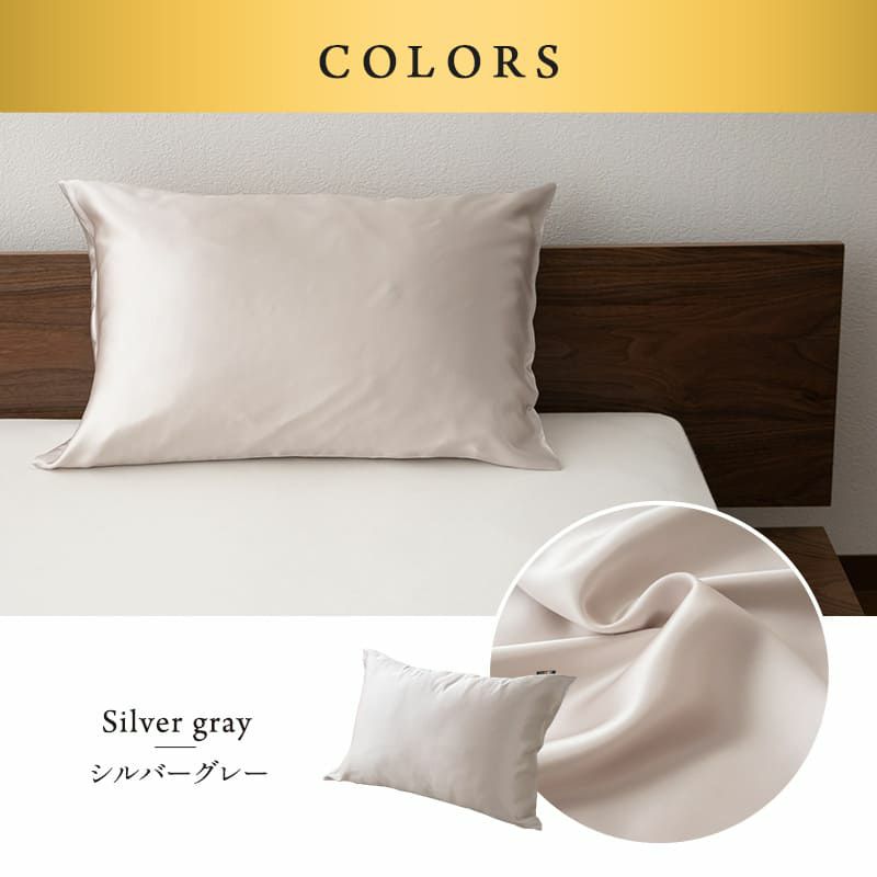 天然シルク100％ 枕カバー ピロケース 43×63cm ファスナー式 43×90cm 封筒式 美髪 美肌 Melty Silk メルティシルク