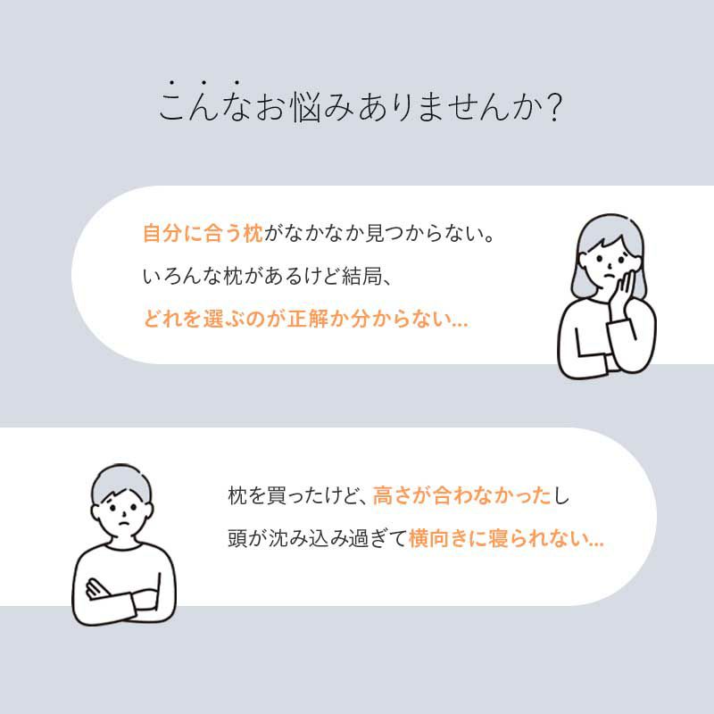 枕 ピロー 35×55cm フィット 高さ調節 横向き寝 サポート 自分に合う枕 オーダー枕 まくら マクラ 綿 パイプ エムールサポートピロー