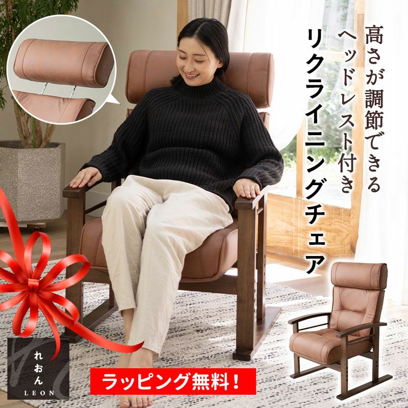 リクライニングチェア 高さ調節できるヘッドレスト 高座椅子 ソファ 1人用 寝具・家具の専門店 エムール