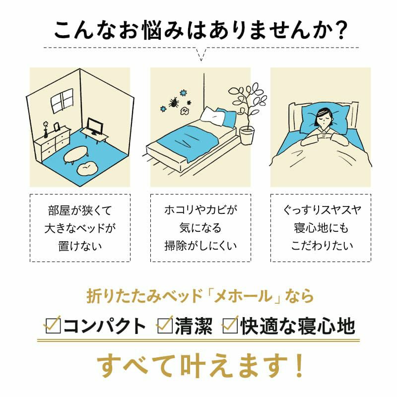 折りたたみベッド シングルサイズ 完成品 ポケットコイルタイプ ポケットコイルマットレス付き 背もたれ5段階リクライニング キャスター付き コンパクト 収納 MEHOL PREMIUM メホール プレミアム