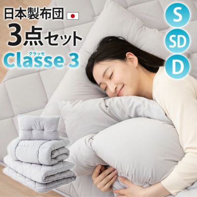 日本製 布団セット シングルサイズ 掛け布団 敷き布団 枕 3点セット