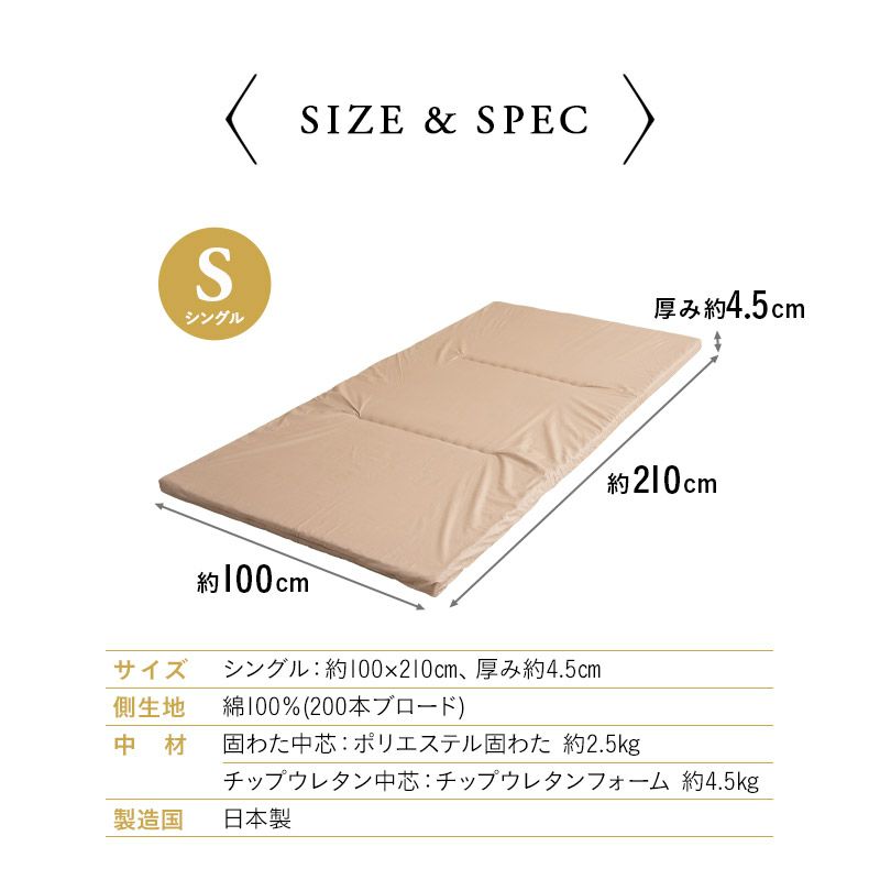 日本製 アンダーマットレス 3つ折り マットレス 敷き布団 固わた チップウレタン エムールカラー