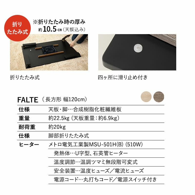 選べるこたつセット こたつ2点セット 幅120cm 長方形 折りたたみ こたつ掛け布団 こたつ布団 こたつテーブル こたつ テーブル やぐら 机 リビング ダイニング 洗える 冬用 防寒 あったか 暖かい FALTE ファルテ 冬用 防寒 あったか 暖かい FALTE ファルテ