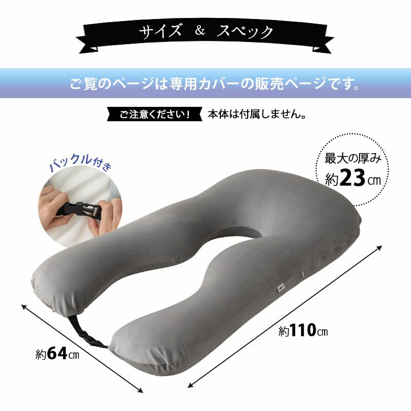 至福の睡眠】 マシュマロ U字 ボディピロー 専用カバー | 寝具・家具の