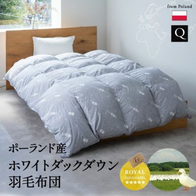 日本製 ロイヤルゴールドラベル 羽毛布団 ダブル 非圧縮 抗菌 防臭 