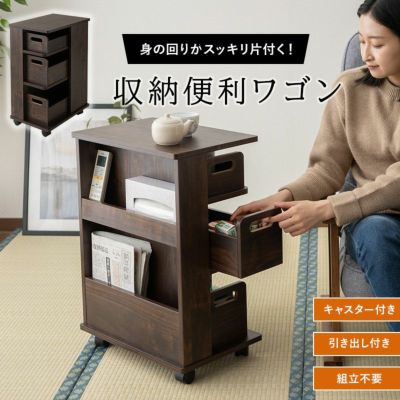 収納ワゴン ラック 3段 キャスター 引き出し 完成品 木製 介護 ｜寝具・家具の専門店 エムール