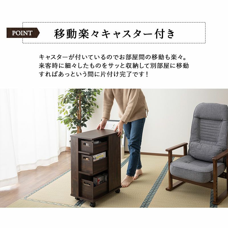 収納ワゴン 完成品 組立不要 移動式 キャスター付き 引き出し付き 高座椅子 枕元 ベッドサイド 小物収納 眼鏡 スマホ リモコン 新聞 本 ティッシュ よく使うもの 整理整頓 片付け 補助 軽量 高齢者 お年寄り 介護