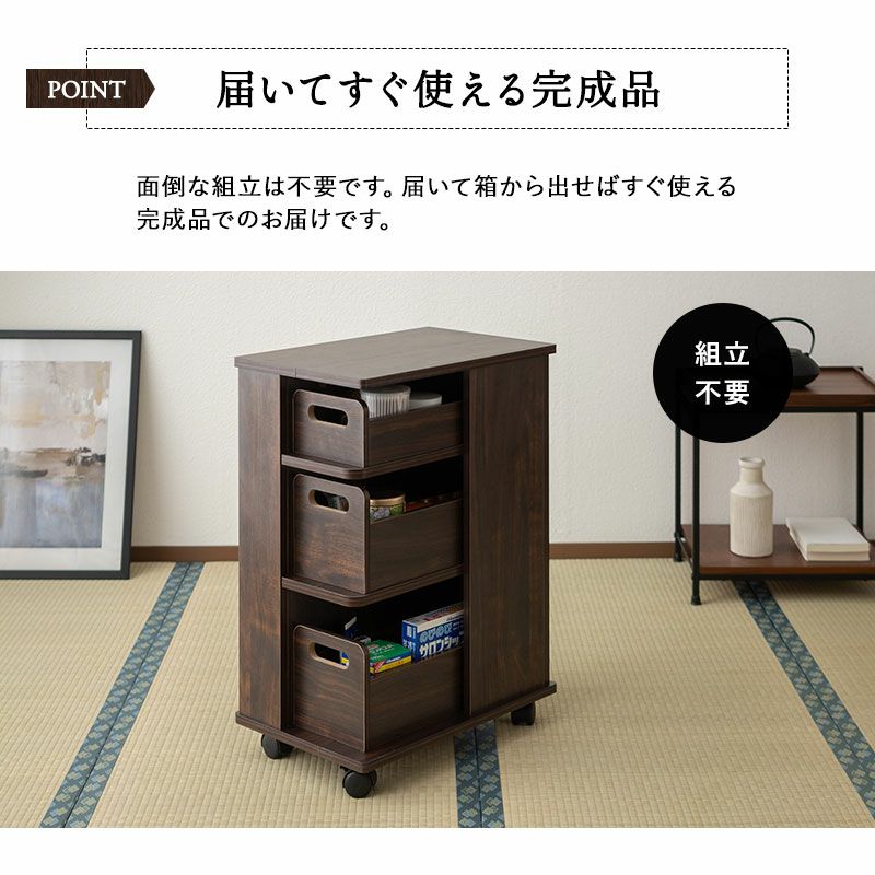 収納ワゴン 完成品 組立不要 移動式 キャスター付き 引き出し付き 高座椅子 枕元 ベッドサイド 小物収納 眼鏡 スマホ リモコン 新聞 本 ティッシュ よく使うもの 整理整頓 片付け 補助 軽量 高齢者 お年寄り 介護