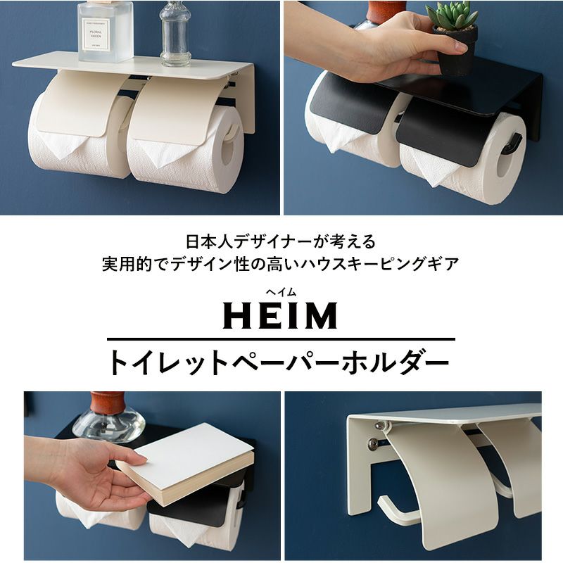 HEIM】 トイレットペーパーホルダー 2個用 棚付き 3倍巻き対応｜寝具