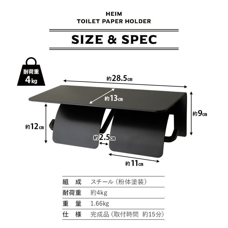 トイレットペーパーホルダー 2個用 2連 二連 棚付き 約幅28.5×奥行13×高さ12cm 耐荷重 約4kg 収納 トイレ 御手洗 実用的 おしゃれ HEIM ヘイム