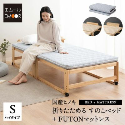 日本製 折りたためるヒノキすのこベッド ハイタイプ ヘッドボード付き 布団マットレス 2点セット シングルサイズ