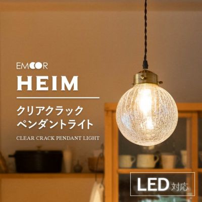 照明・ライト 通販 ｜【公式】EMOOR(エムール)オンラインショップ