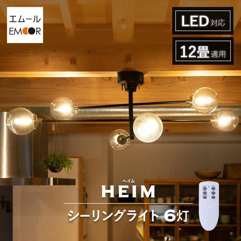 シーリングライト Type.C 6畳 8畳 スポットライト LED対応 クリア  