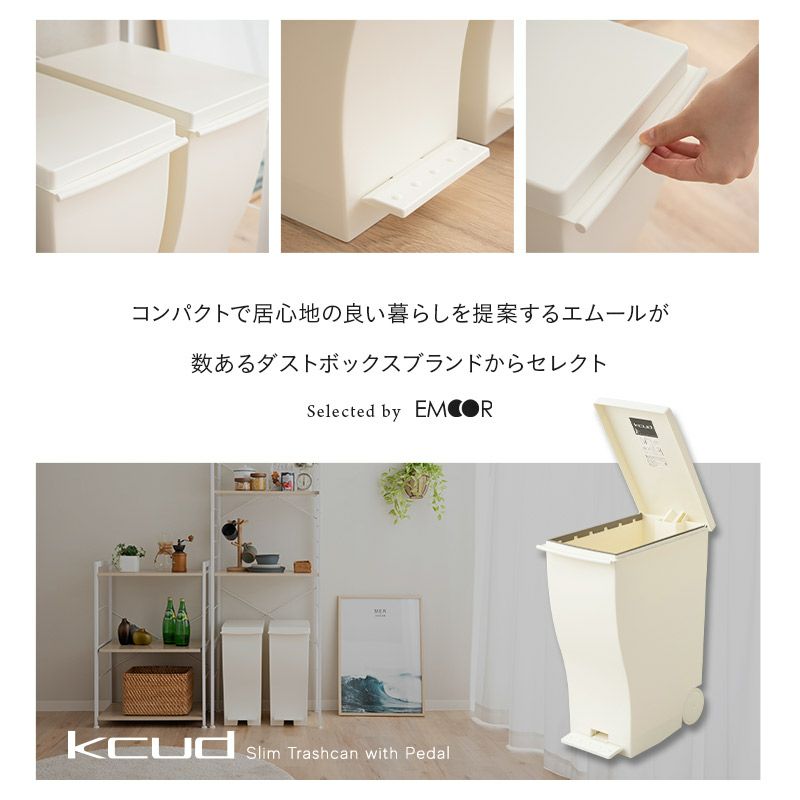 ペダルダストボックス kcud 33L 同色2個セット 45L袋対応 日本製│寝具・家具の専門店 エムール