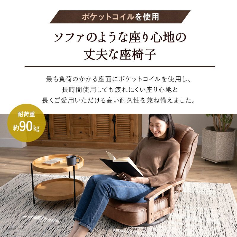 回転座椅子 リクライニングチェア ポケットコイル 完成品 360°座面回転 5段階リクライニング ファブレザー 回転式 肘付き 座椅子 パーソナルチェア ソファ 1人掛け 一人用 疲れにくい 腰痛対策 LEON れおん レオン