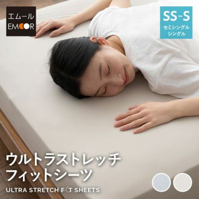 ウルトラストレッチ フィットシーツ 抗菌 防臭 冷感 ひんやり クール 伸びる ズレにくい セミシングルサイズ／シングルサイズ兼用 ショールーム体験可