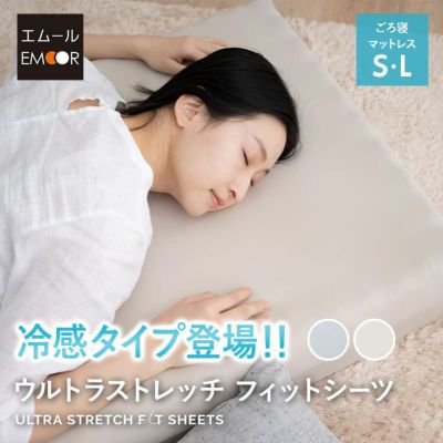 ウルトラストレッチ フィットシーツ マットレスカバー 替えカバー 洗い替え 抗菌 防臭 冷感 ひんやり クール 伸びる ズレにくい ごろ寝 コンパクトサイズ コンパクトマットレス専用 幅65cm