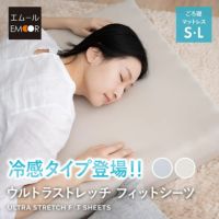 ウルトラストレッチ フィットシーツ コンパクトマットレス専用 コンパクトサイズ マットレスカバー ごろ寝マットレス 抗菌 防臭 綿混 冷感 ひんやり クール ズレにくい 縦横伸縮 ストレッチ シーツ替え 着脱 簡単 洗い替え 衣替え
