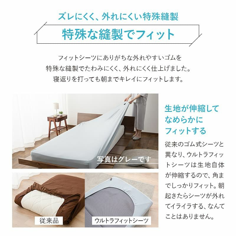 ウルトラストレッチ フィットシーツ コンパクトマットレス専用 コンパクトサイズ マットレスカバー ごろ寝マットレス 抗菌 防臭 綿混 冷感 ひんやり クール ズレにくい 縦横伸縮 ストレッチ シーツ替え 着脱 簡単 洗い替え 衣替え
