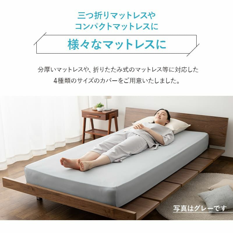 ウルトラストレッチ フィットシーツ コンパクトマットレス専用 コンパクトサイズ マットレスカバー ごろ寝マットレス 抗菌 防臭 綿混 冷感 ひんやり クール ズレにくい 縦横伸縮 ストレッチ シーツ替え 着脱 簡単 洗い替え 衣替え